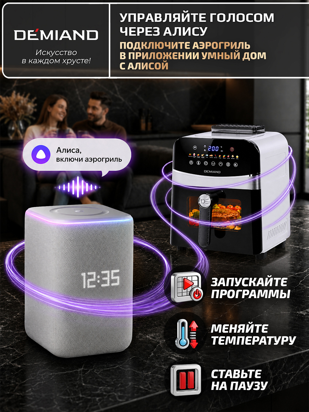картинка Аэрогриль DEMIAND SANDERS DK-2200/Белый-Wifi